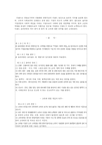 [기업경영] 이랜드의 사례분석-15
