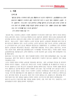 [국제경영] 삼성테스코 홈플러스의 한국진출 분석-3