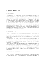 [서비스품질경영] 네이버 NAVER 성공전략-5