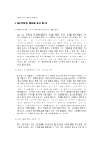 [서비스품질경영] 네이버 NAVER 성공전략-19