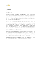 [재무관리] 국민은행 재무분석-3
