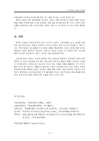 [국제관광론] 국가브랜드 이미지 구축전략-12