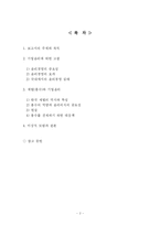 [기업윤리] 대기업 총수의 전략선택과 수반되는 책임-2