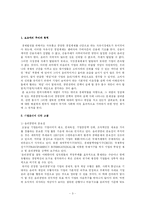 [기업윤리] 대기업 총수의 전략선택과 수반되는 책임-3
