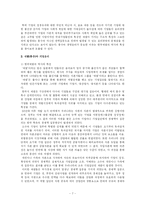 [기업윤리] 대기업 총수의 전략선택과 수반되는 책임-7