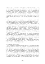 [기업윤리] 대기업 총수의 전략선택과 수반되는 책임-8