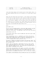 [기업윤리] 대기업 총수의 전략선택과 수반되는 책임-10
