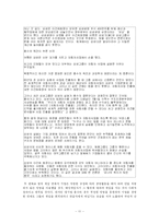 [기업윤리] 대기업 총수의 전략선택과 수반되는 책임-11