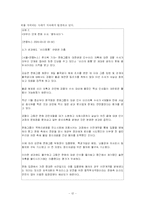 [기업윤리] 대기업 총수의 전략선택과 수반되는 책임-12