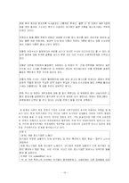 [기업윤리] 대기업 총수의 전략선택과 수반되는 책임-13