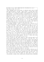 [기업윤리] 대기업 총수의 전략선택과 수반되는 책임-14
