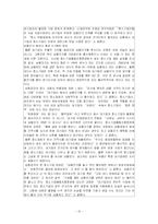 [기업윤리] 대기업 총수의 전략선택과 수반되는 책임-15