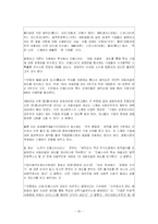 [기업윤리] 대기업 총수의 전략선택과 수반되는 책임-20