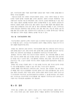 [운영관리] 지속가능경영(CSM)의 이론과 사례 분석 연구-10