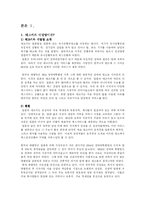 [관광상품기획론] 테고키와 대딸방 연구-5