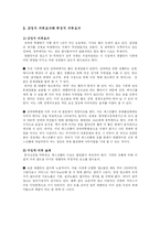 [관광상품기획론] 테고키와 대딸방 연구-9