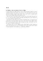 [관광상품기획론] 테고키와 대딸방 연구-12