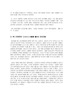 [기술혁신] 초코파이 혁신 사례-5