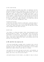 [기술혁신] 초코파이 혁신 사례-6