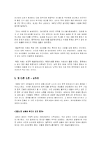 [기술혁신] 초코파이 혁신 사례-8