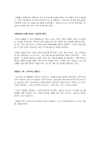 [기술혁신] 초코파이 혁신 사례-9