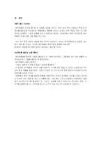 [기술혁신] 초코파이 혁신 사례-10