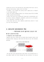 일본금융산업의 시대별특징-5