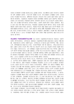 [국제경영] 문화의 차이-14