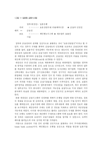 일본금융산업의 시대별 특징 및 시사점(1980년~)-3