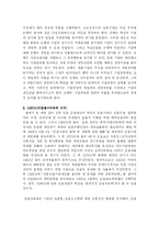 일본금융산업의 시대별 특징 및 시사점(1980년~)-4