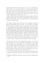 일본금융산업의 시대별 특징 및 시사점(1980년~)-5