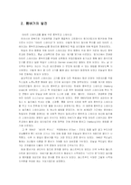 [외식산업] 패스트푸드 산업의 과열과 안티 패스트푸드 운동으로 인한 롯데리아의 위기-3