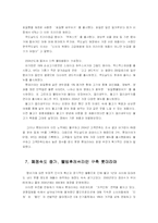 [외식산업] 패스트푸드 산업의 과열과 안티 패스트푸드 운동으로 인한 롯데리아의 위기-12