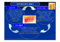 [기업분석] 광동제약 비타500 탄생과 성공-11