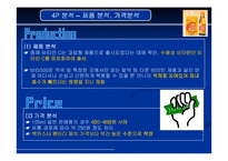 [기업분석] 광동제약 비타500 탄생과 성공-17