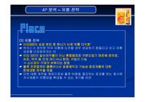 [기업분석] 광동제약 비타500 탄생과 성공-18