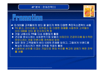 [기업분석] 광동제약 비타500 탄생과 성공-19