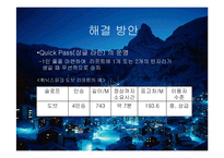 [운영관리] 스키장 리프트 대기행렬 문제점과 해결방안-9