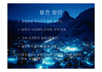 [운영관리] 스키장 리프트 대기행렬 문제점과 해결방안-13
