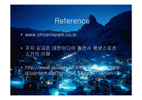 [운영관리] 스키장 리프트 대기행렬 문제점과 해결방안-17