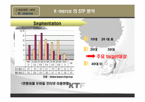 [e-business 이비즈니스] KTF K-merce 사례-8