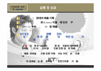 [e-business 이비즈니스] KTF K-merce 사례-16
