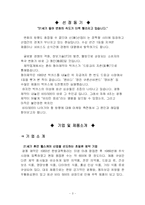 광동제약 비타500의 성공요인 분석-3