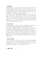 광동제약 비타500의 성공요인 분석-18