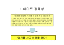 이마트 기업분석-3