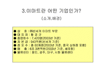 이마트 기업분석-7
