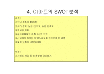 이마트 기업분석-9