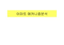 이마트 기업분석-11