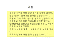 이마트 기업분석-12