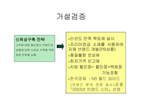 이마트 기업분석-13